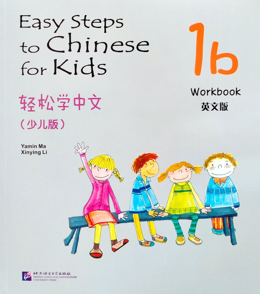 Easy Steps to Chinese for Kids 1b (English Edition) Workbook