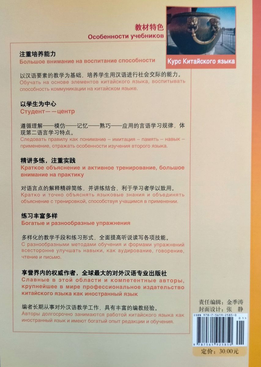 Курс Китайского Языка Русская версия Второй том II