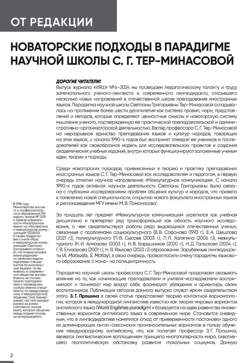 Иностранные языки в школе 2024 №6