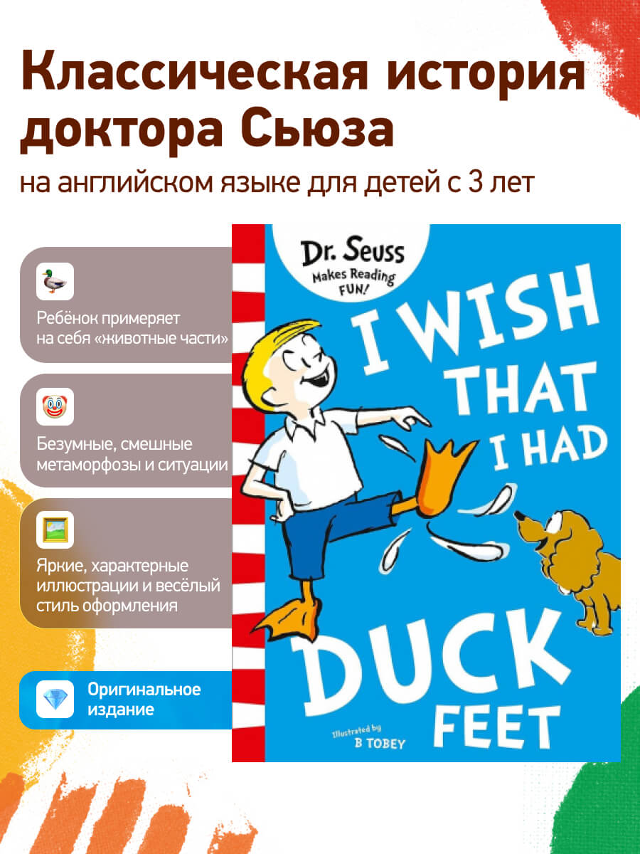 Dr. Seuss I Wish That I Had Duck Feet