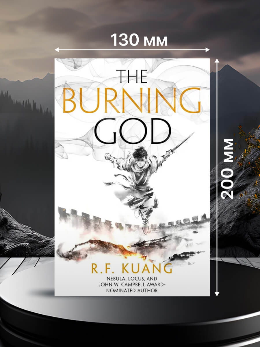 The Poppy War 3 The Burning God