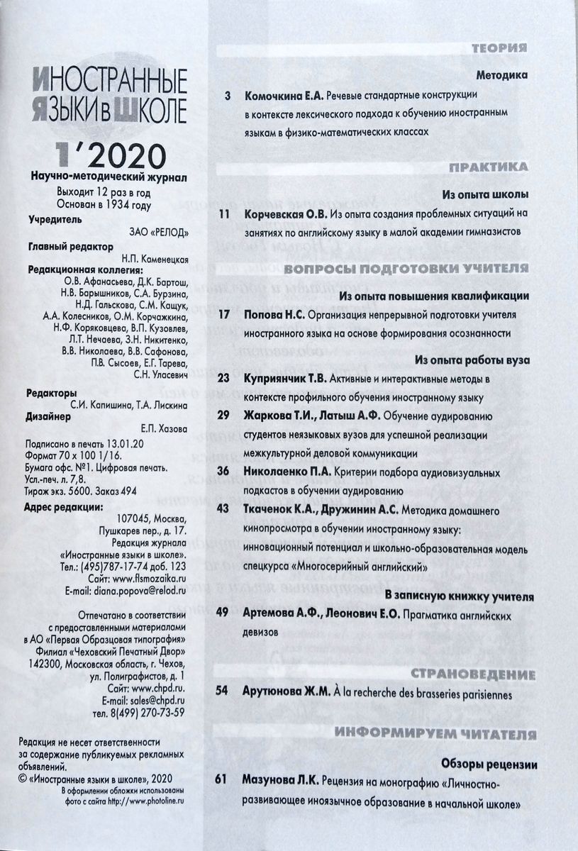 Иностранные языки в школе 2020 №1