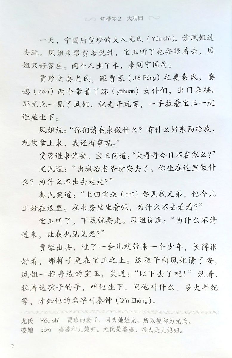 Graded Readers for Chinese Language Learners 2 (Literary Stories) Dream of the Red Chamber 2 The Grand View Garden