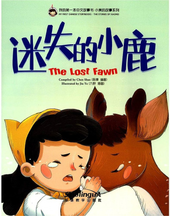 My First Chinese Storybooks The Stories of Xiaomei The Lost Fawn