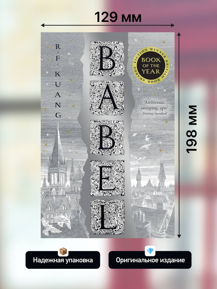 Babel