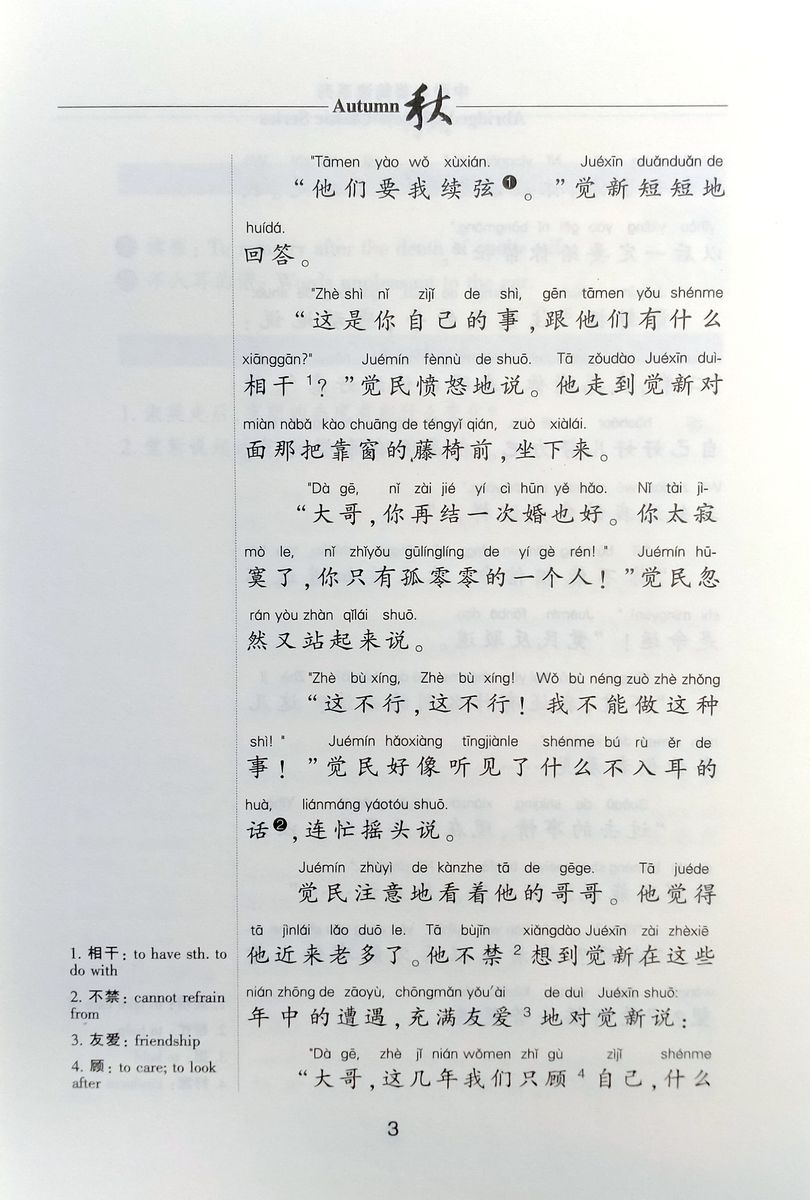 Abridged Chinese Classic Series Autumn