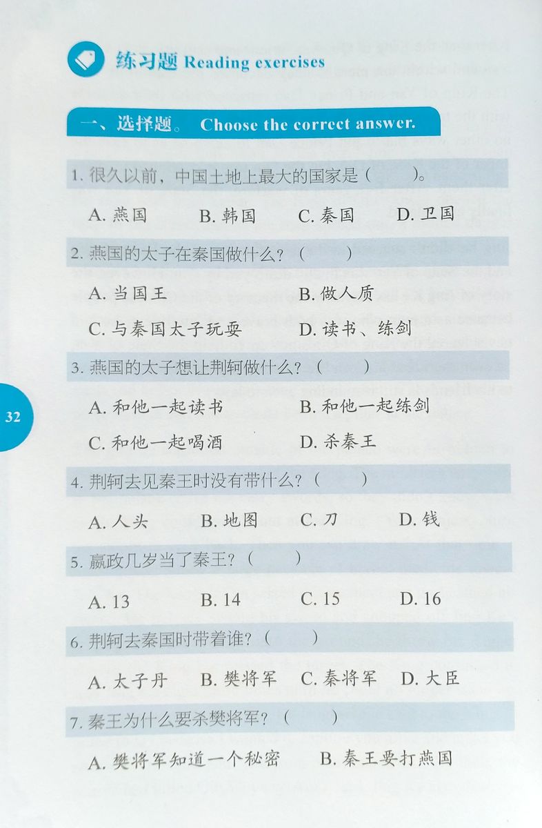 Rainbow Bridge Graded Chinese Readers 1 (300 words) Assassin & King