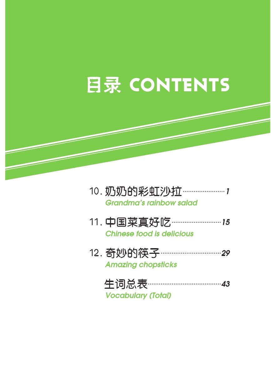 The Stories of Tiantian 2D