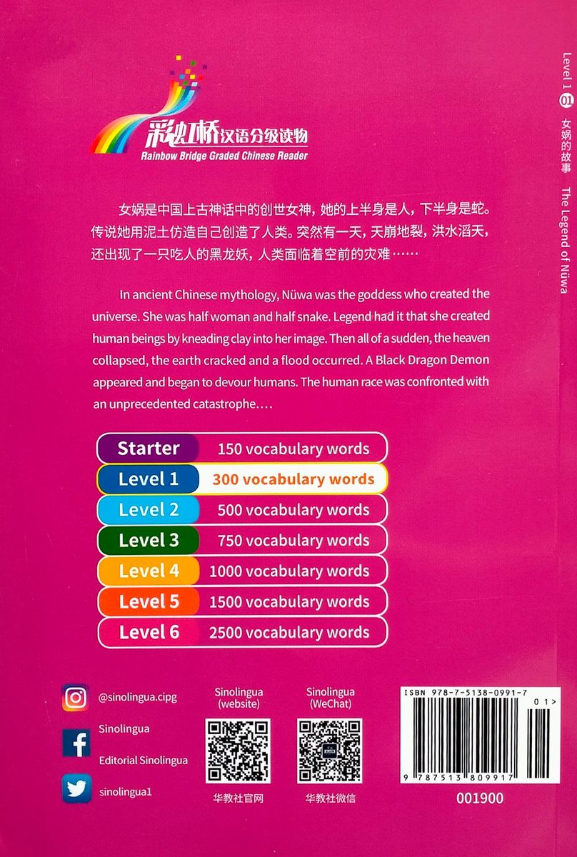 Rainbow Bridge Graded Chinese Readers 1 (300 words) Story of Nuwa