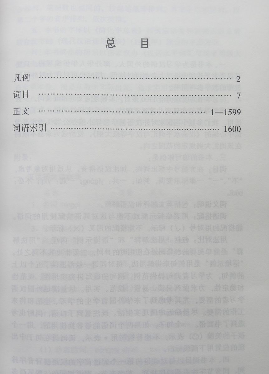 1700 Groups of Frequently Used Chinese Synonyms