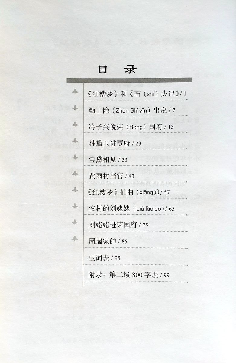 Graded Readers for Chinese Language Learners 2 (Literary Stories) Dream of the Red Chamber 1 The Rongguo Mansion and the Ningguo Mansion