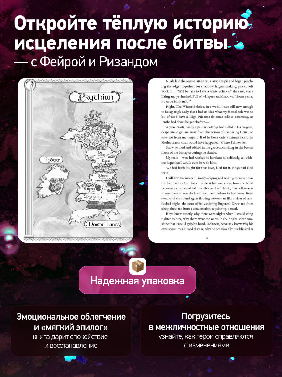 A Court of Frost and Starlight