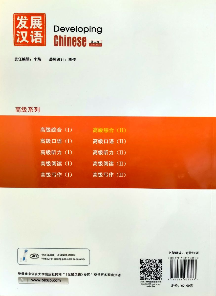Developing Chinese (2nd Edition) Advanced Comprehensive Course II
