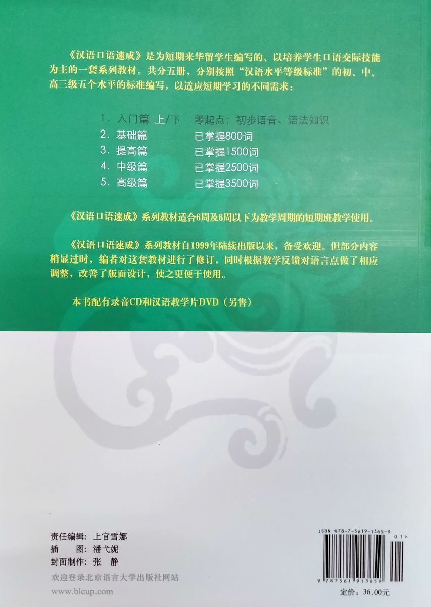 Short-Term Spoken Chinese Threshold Vol.2 Textbook