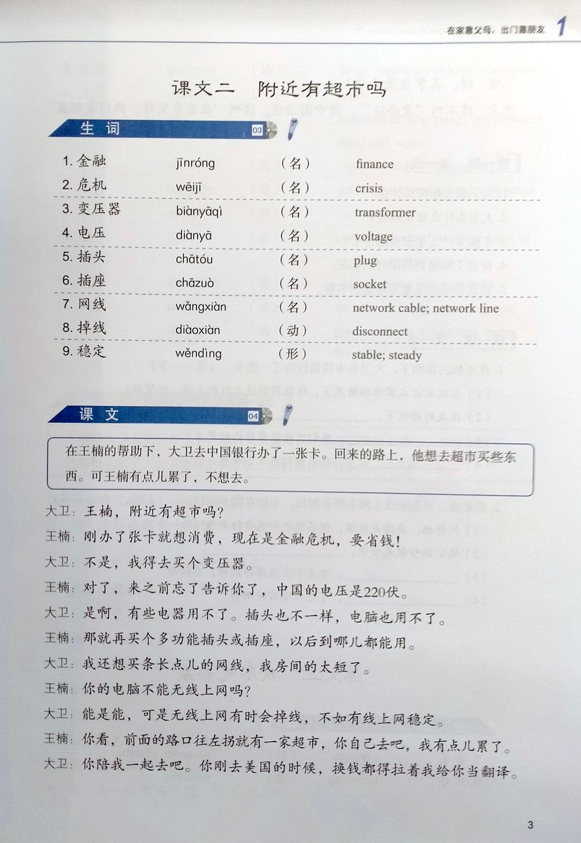 Developing Chinese (2nd Edition) Intermediate Speaking Course II