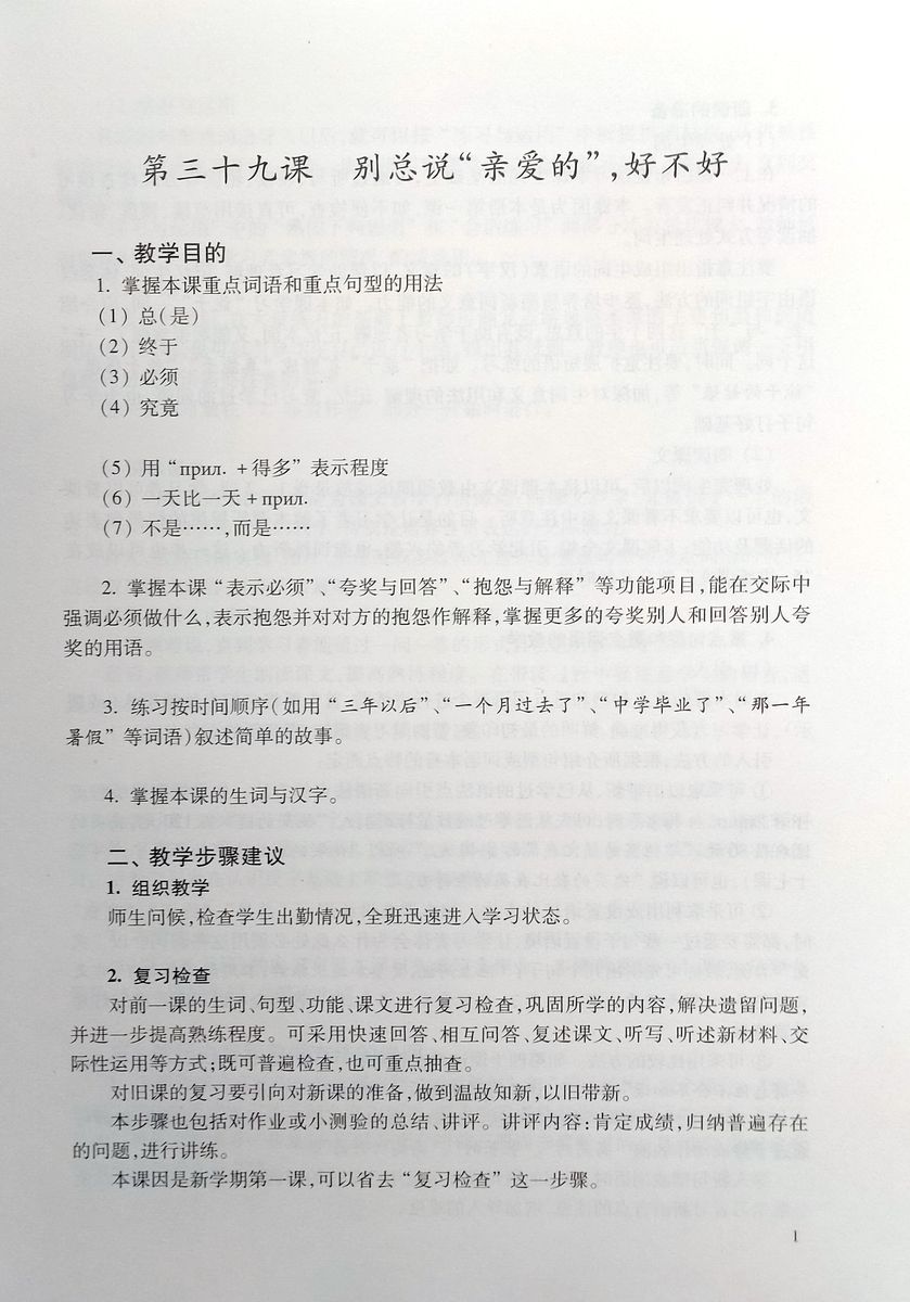 Новый практический курс китайского языка 4 пособие для преподавателей