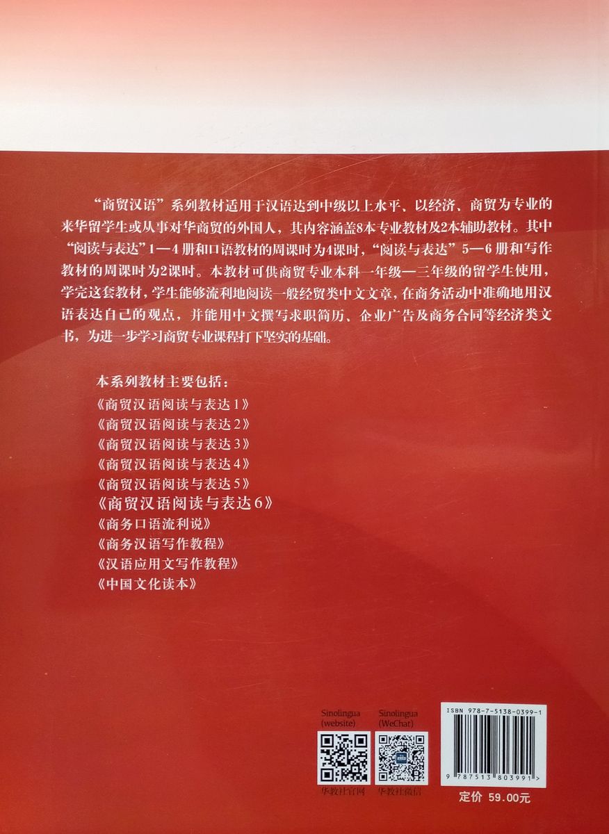 Business Chinese Series Reading and Communicating 6