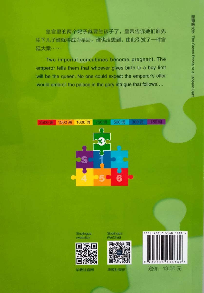 Rainbow Bridge Graded Chinese Readers 3 (750 words) Crown Prince or Leopard Cat