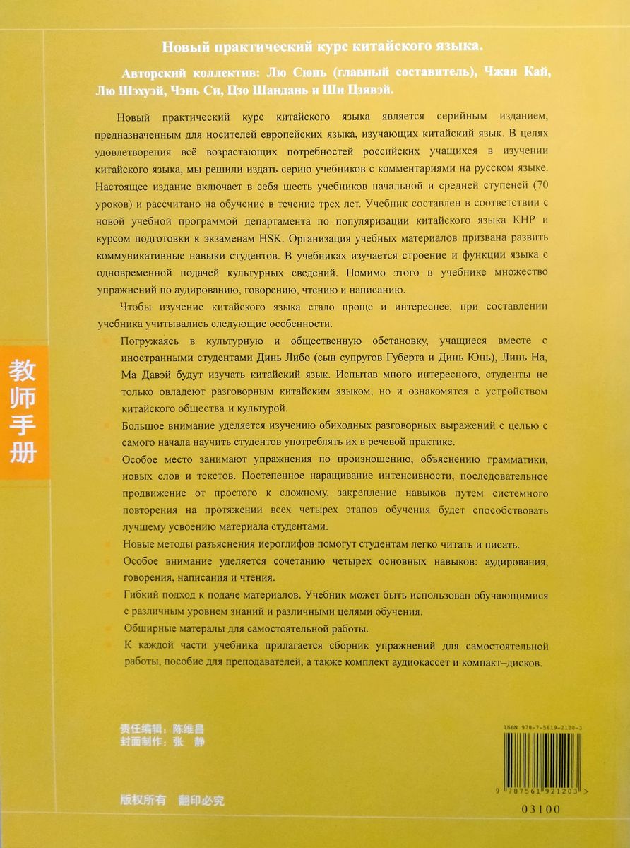 Новый практический курс китайского языка 4 пособие для преподавателей