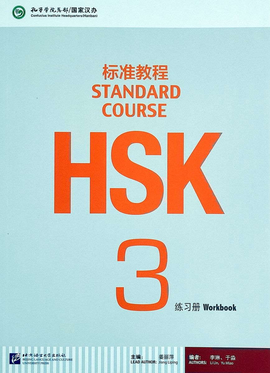 HSK Standard Course 3 Workbook