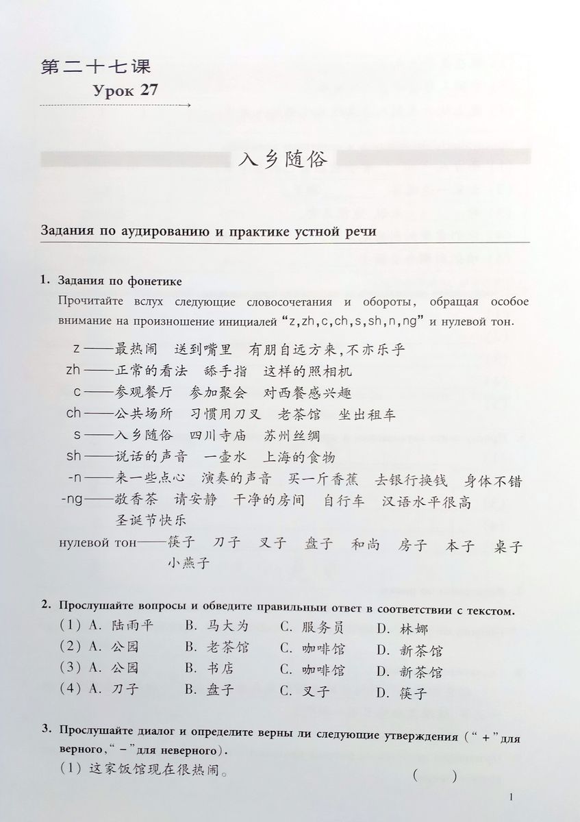 Новый практический курс китайского языка 3 рабочая тетрадь