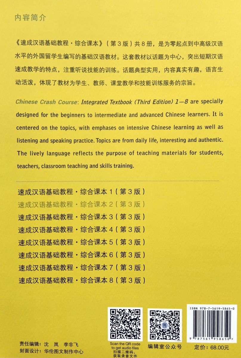 Chinese Crash Course (3rd Edition) 2 Integrated Textbook