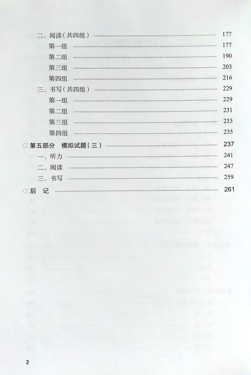 Guide to the New HSK Test 6