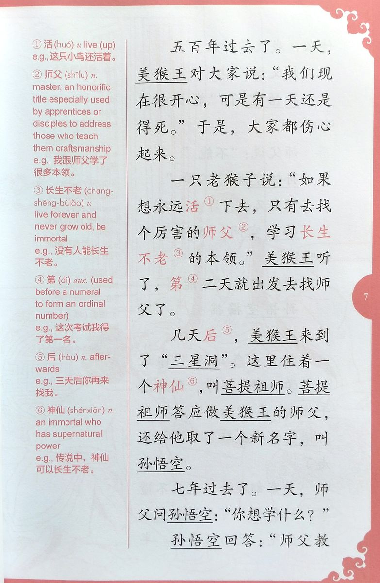 Rainbow Bridge Graded Chinese Readers 6 (2500 words Abridged) Journey to West