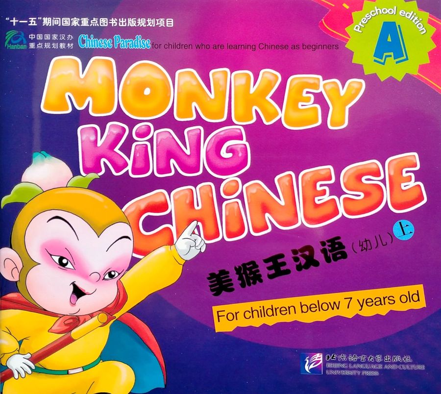 Monkey King Chinese (Preschool) A Textbook with Audio