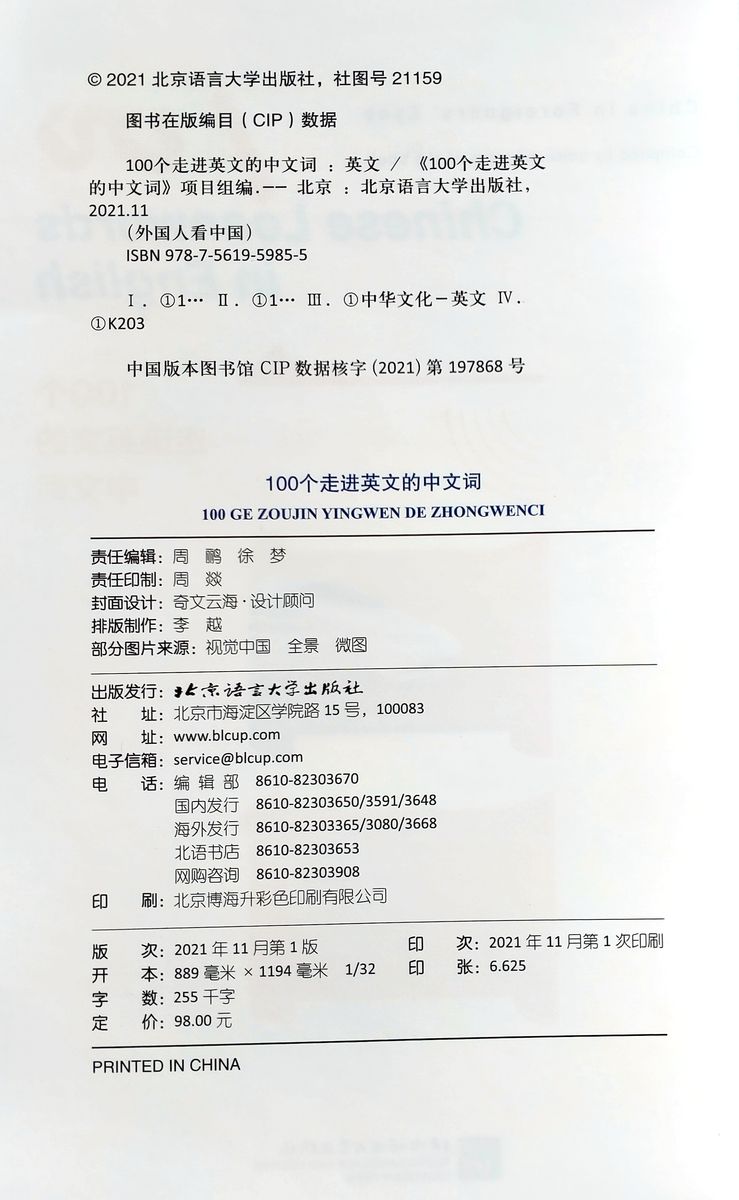 100 Chinese Loanwords in English