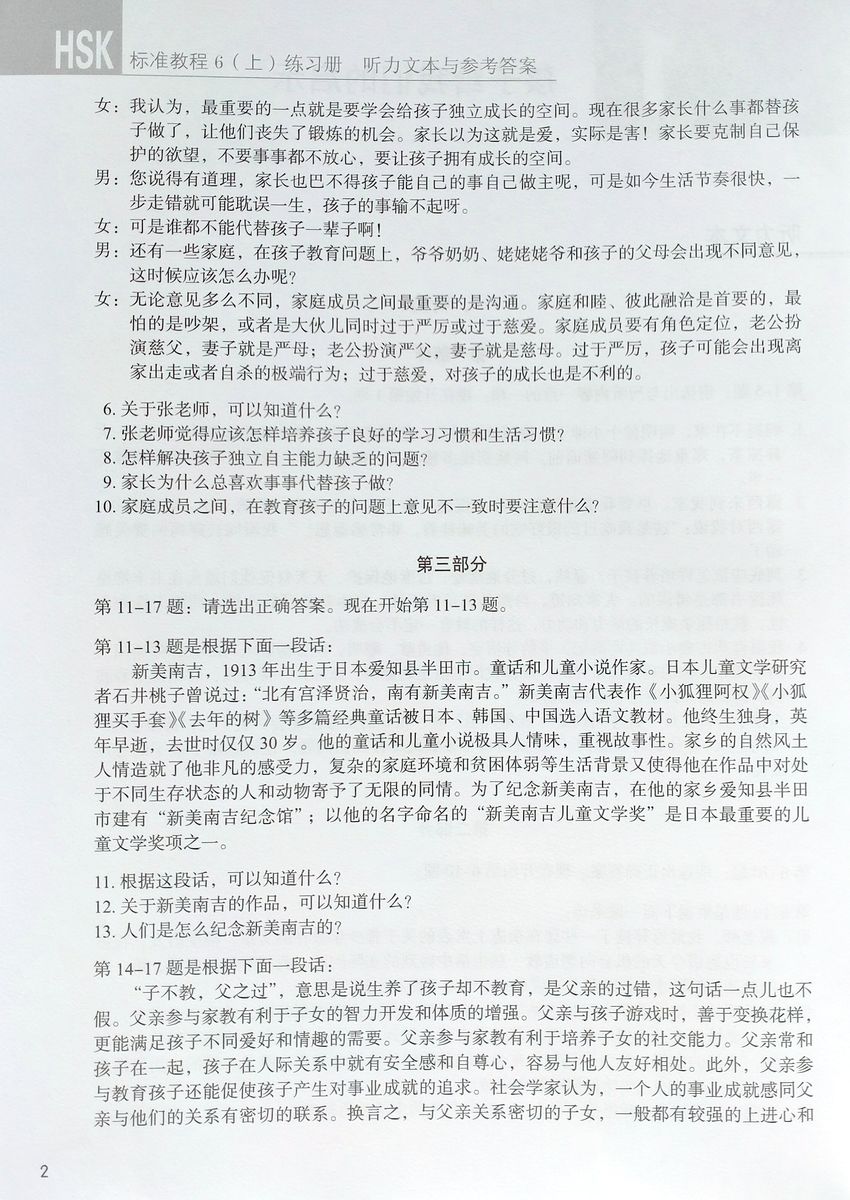 HSK Standard Course 6A Workbook