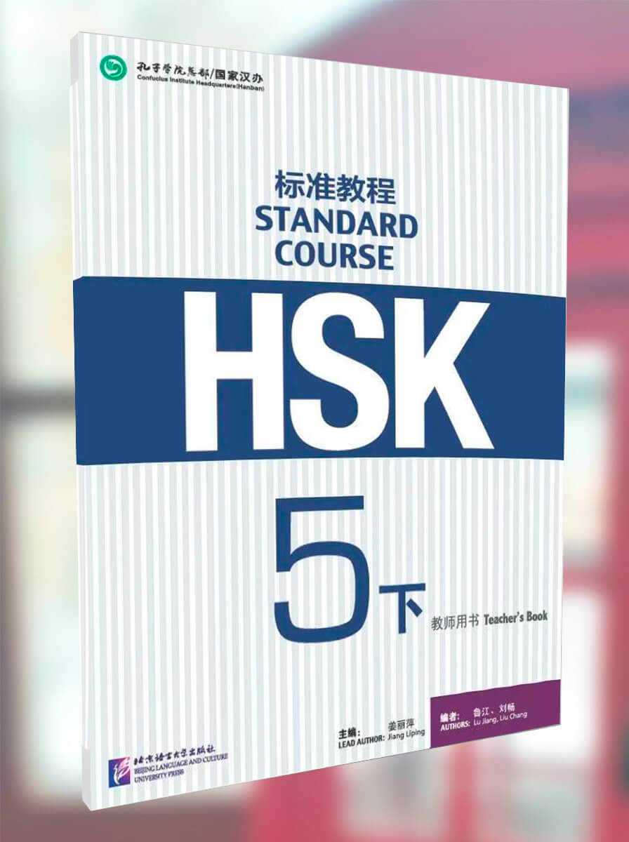 HSK Standard Course 5A Teacher's Book