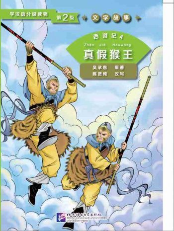 Graded Readers for Chinese Language Learners 2 (Literary Stories) Journey to West 4 The Real and Fake Monkey King