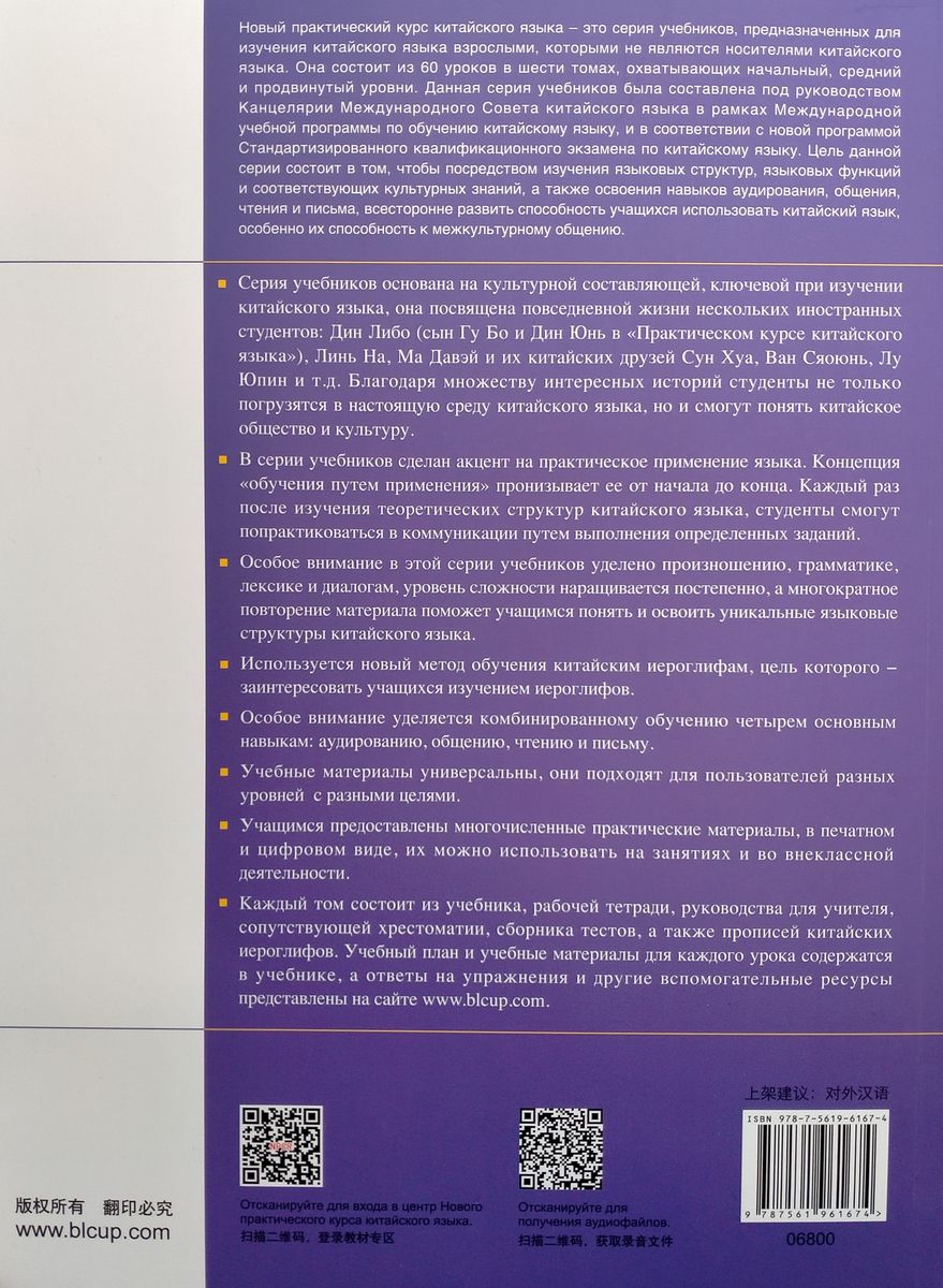 Новый практический курс китайского языка (3-е издание) 1 рабочая тетрадь