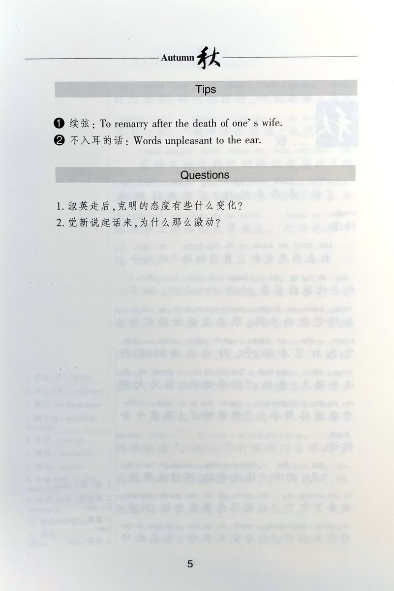 Abridged Chinese Classic Series Autumn