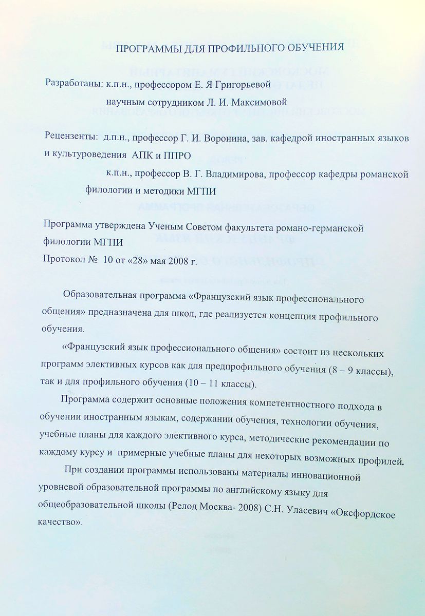 Французский язык профильного обучения