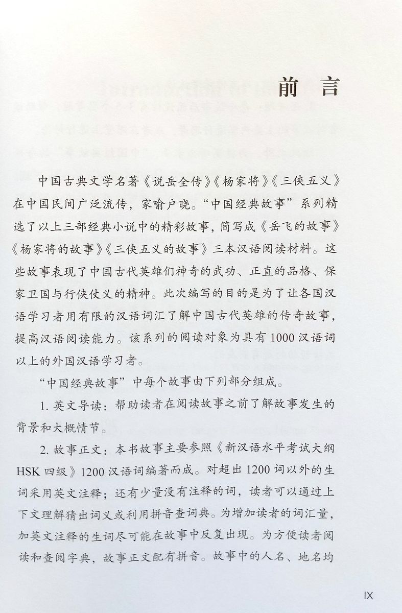 Collection of Abridged Chinese Classics 1200 Words The Story of Yuefei