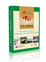 Narration of China: The Construction of Ecological Civilization in China