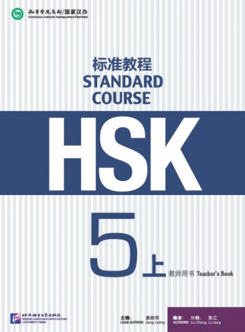 HSK Standard Course 5A Teacher's Book