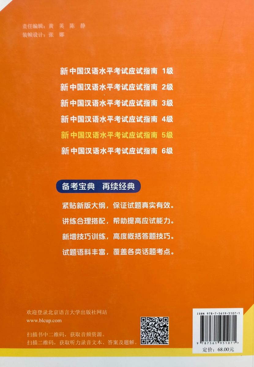 Guide to the New HSK Test 5