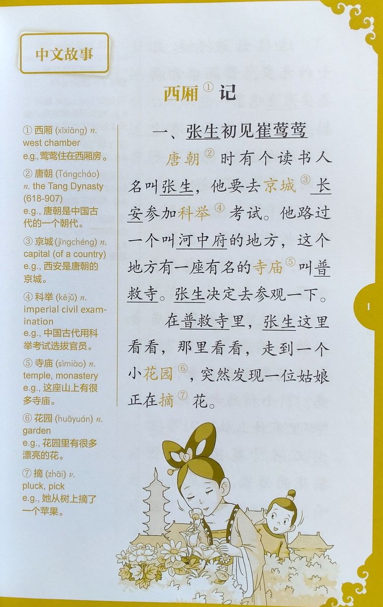 Rainbow Bridge Graded Chinese Readers 4 (1000 words) Romance of West Chamber
