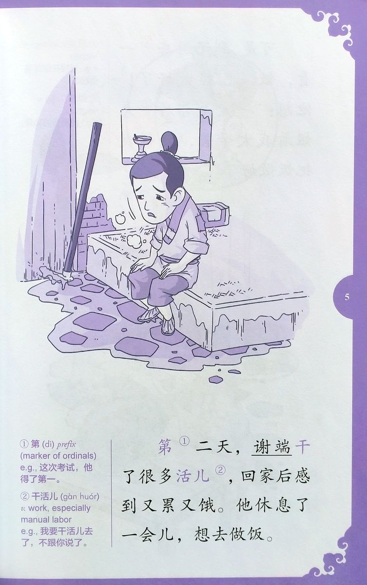 Rainbow Bridge Graded Chinese Readers Starter (150 words) River Snail Girl