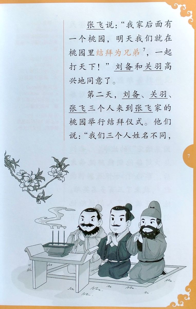 Rainbow Bridge Graded Chinese Readers 5 (1500 words Abridged) Romance of Three Kingdoms