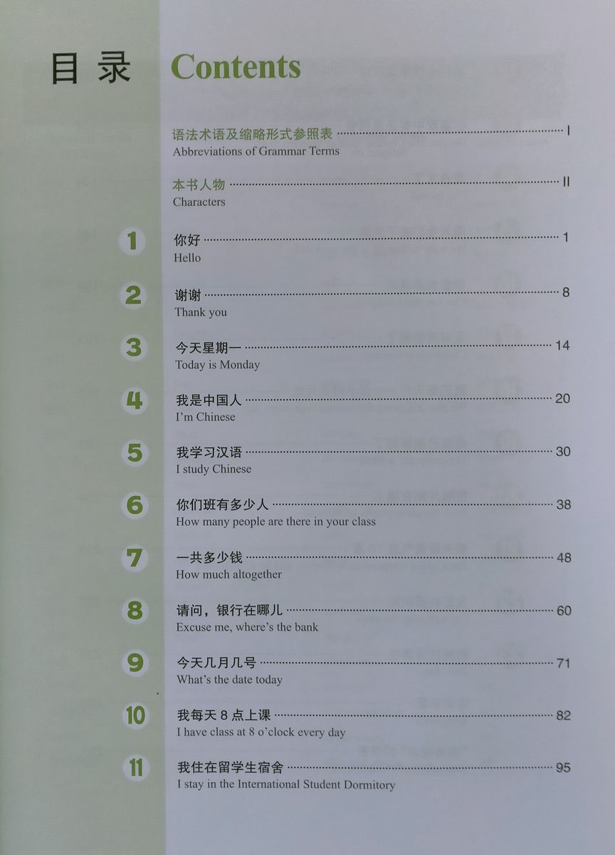 Developing Chinese (2nd Edition) Elementary Speaking Course I