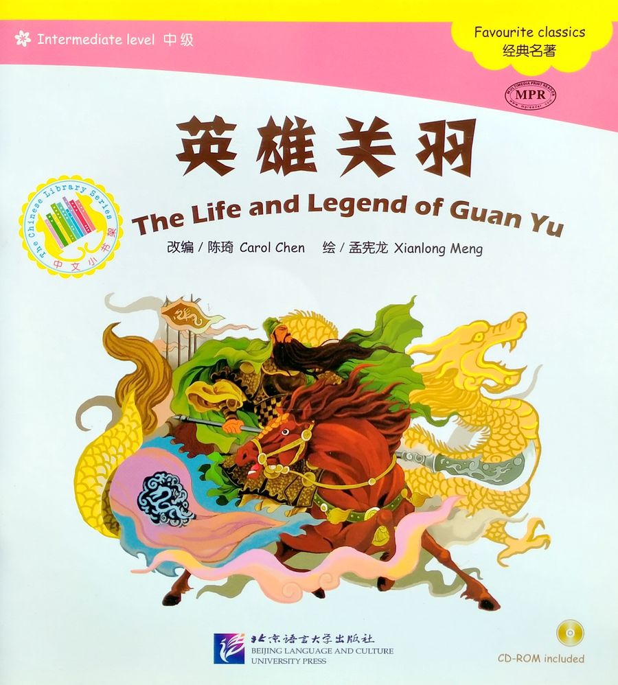 The Life and Legend of Guan Yu + CD (Intermediate Level)