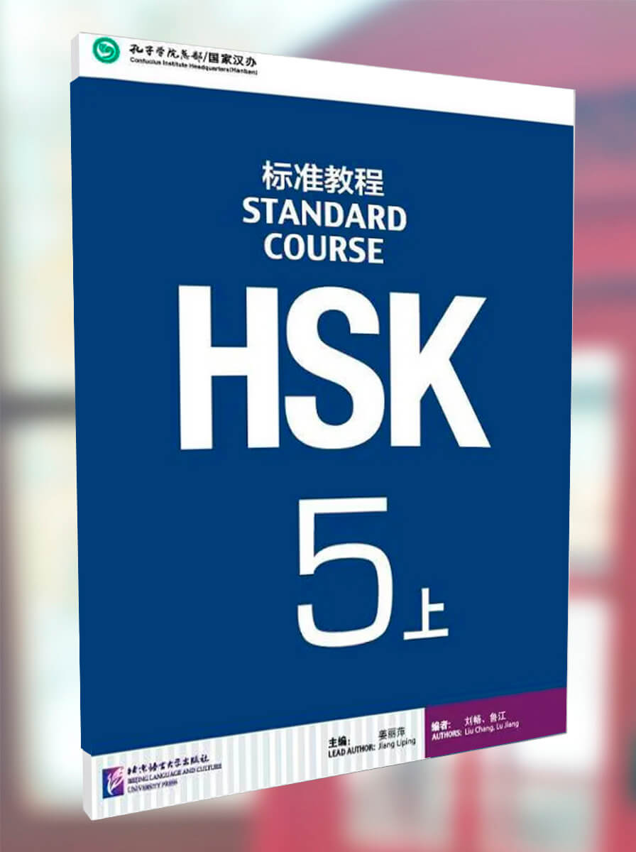 HSK Standard Course 5A Student Book