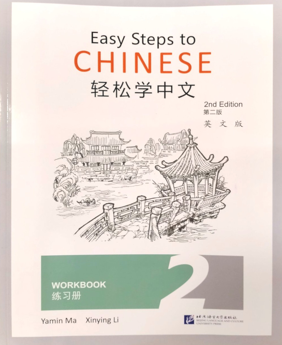 Easy Steps to Chinese (2nd Edition) 2 Workbook купить недорого в  интернет-магазине - RELOD | ISBN 9787561957929