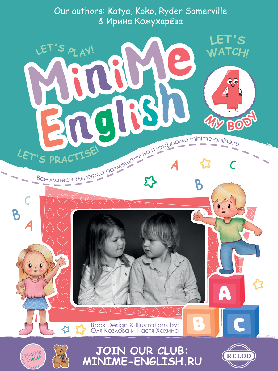 MiniMe English Модуль 4 My Body печатный учебник
