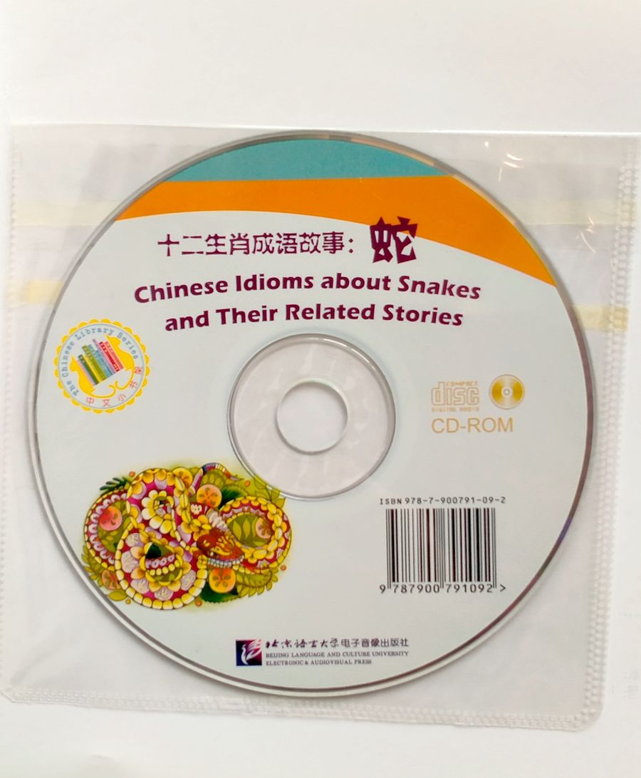 Chinese Idioms about Snakes and Their Related Stories + CD (Elementary Level)