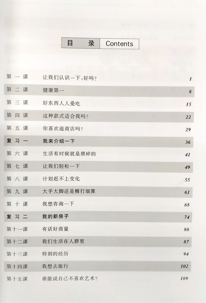Short-Term Spoken Chinese Pre-Intermediate Textbook